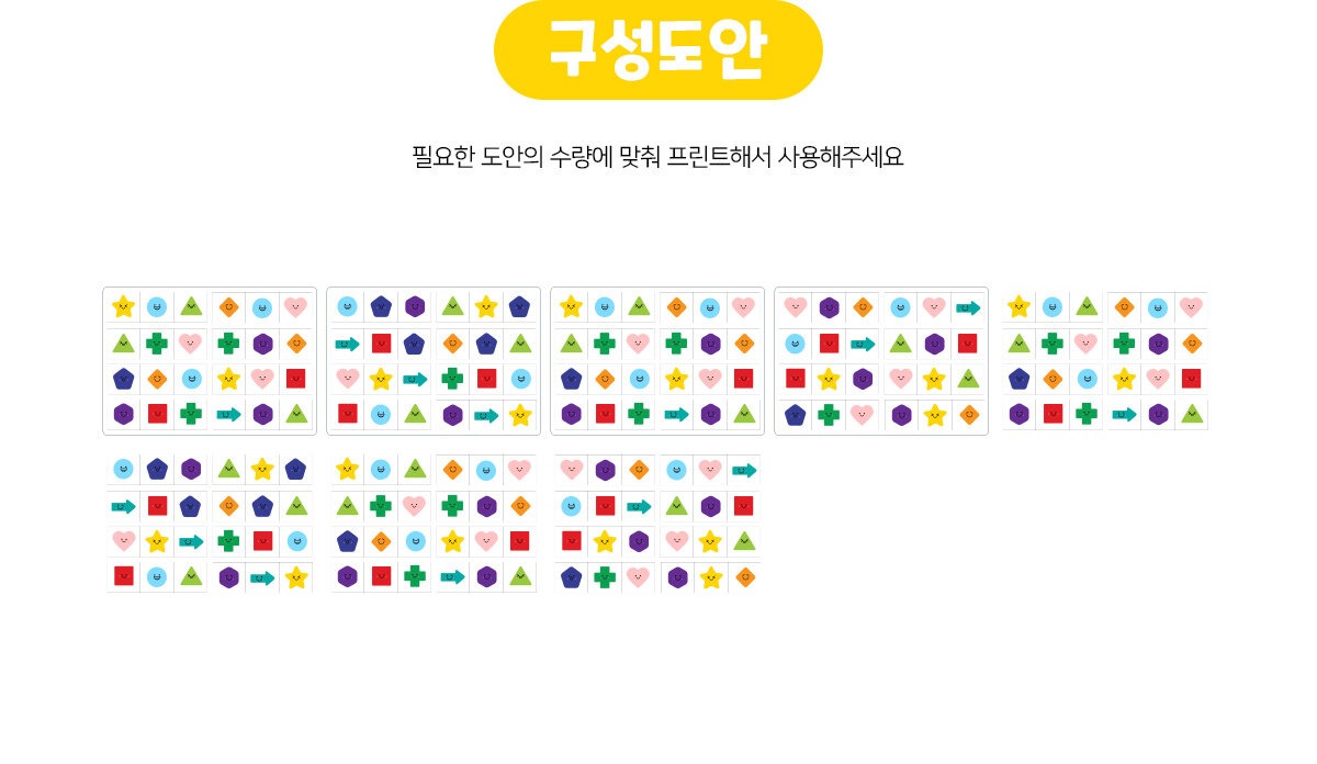 모양맞추기놀이