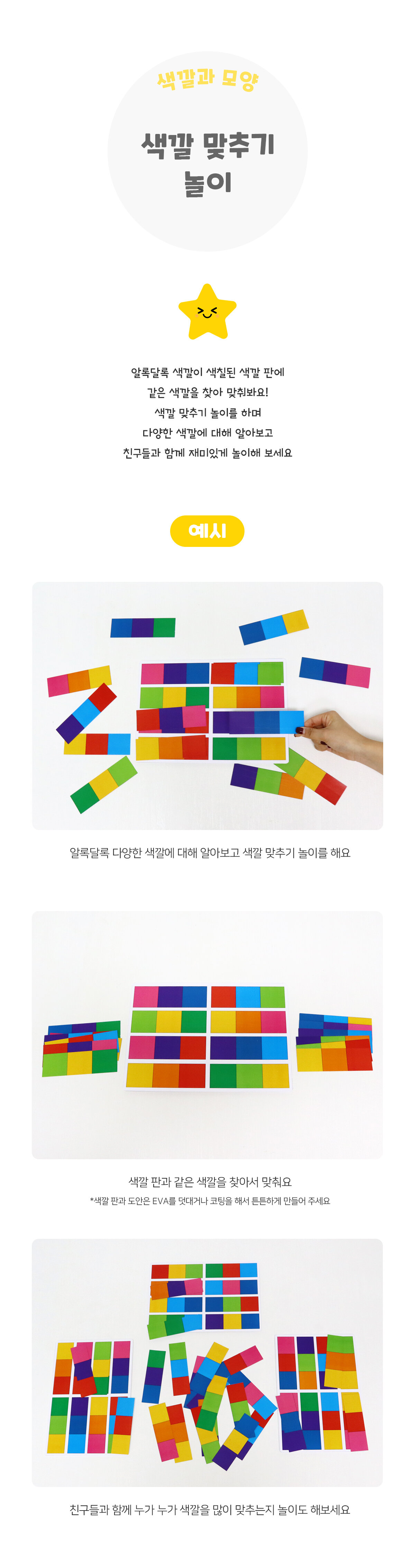 색깔맞추기놀이