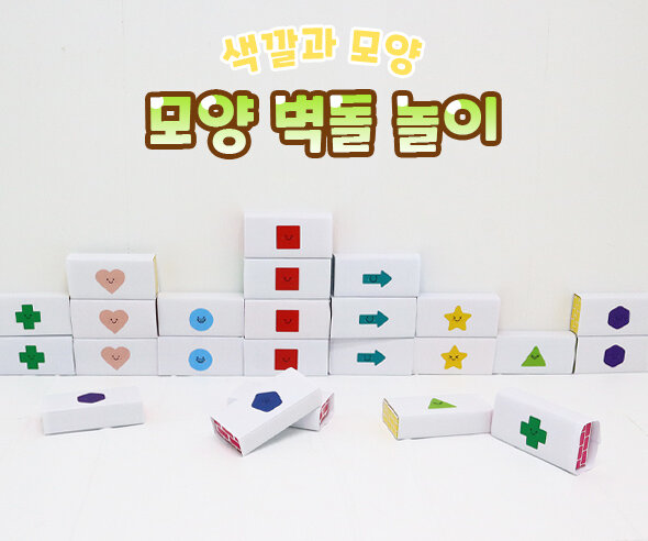 모양벽돌놀이