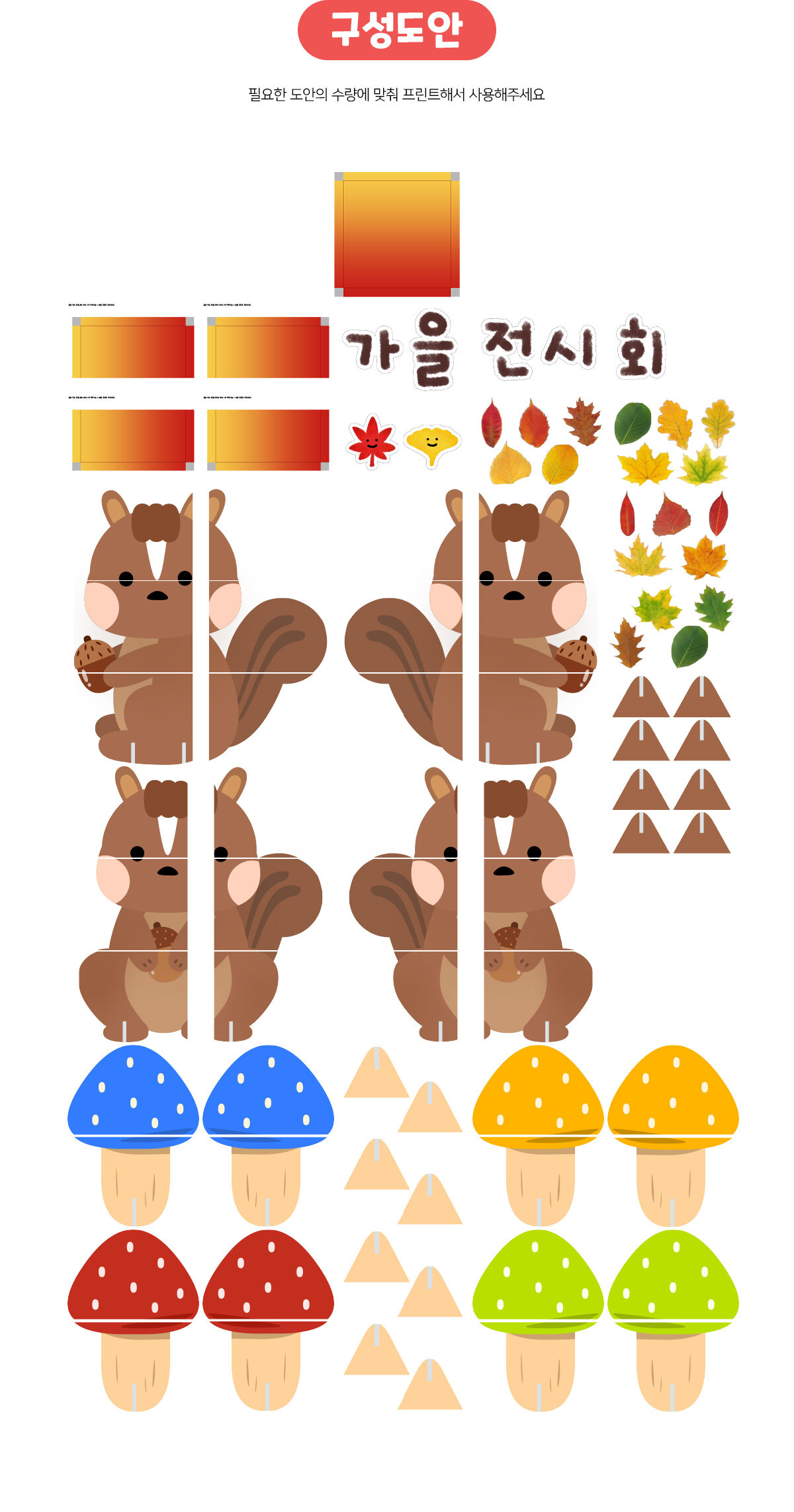 가을전시회단풍박스만들기