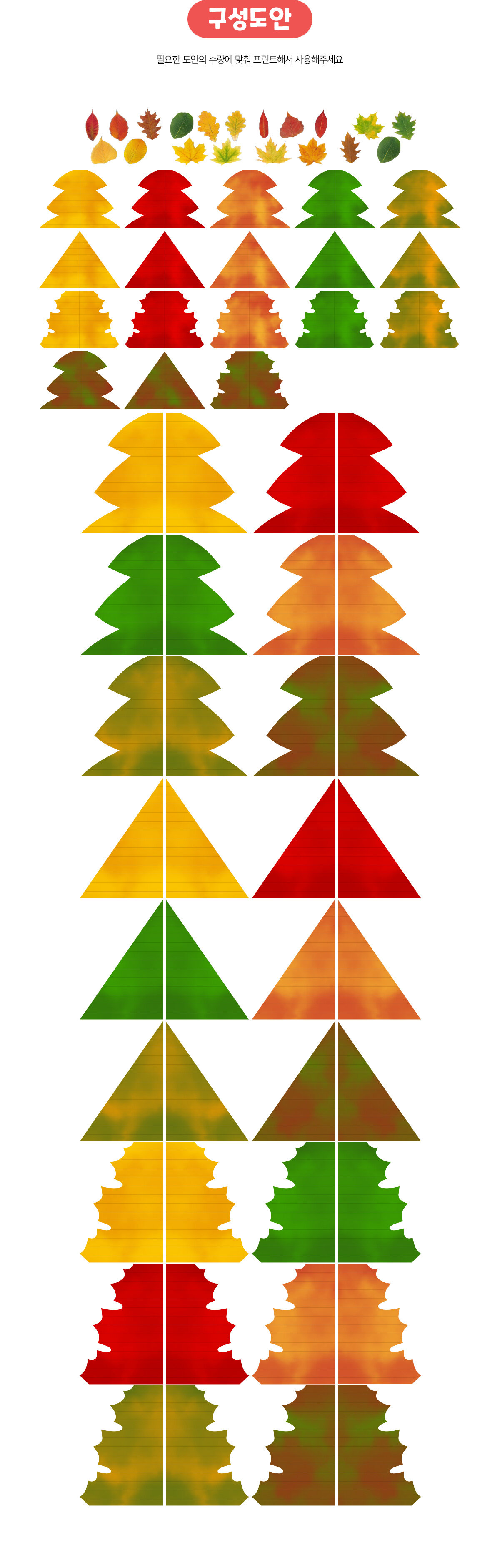 가을단풍잎주름장식만들기