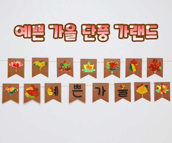 예쁜가을단풍가랜드