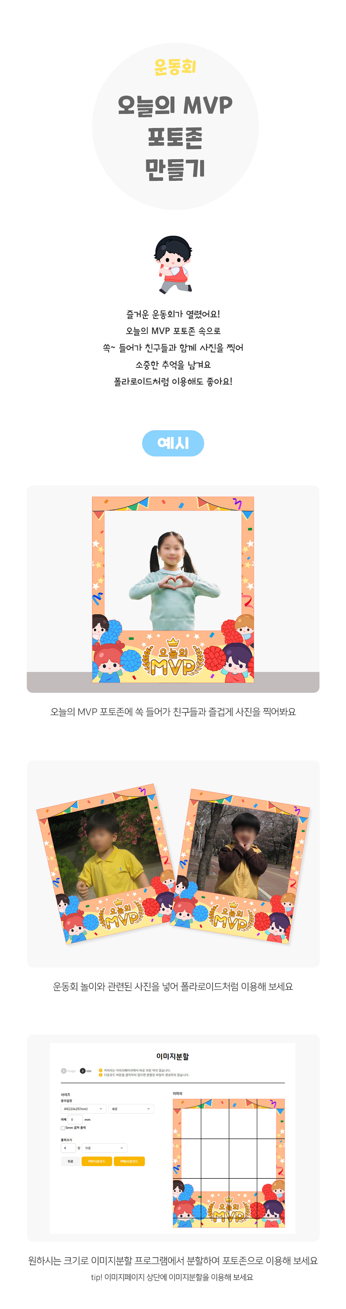 오늘의MVP포토존만들기