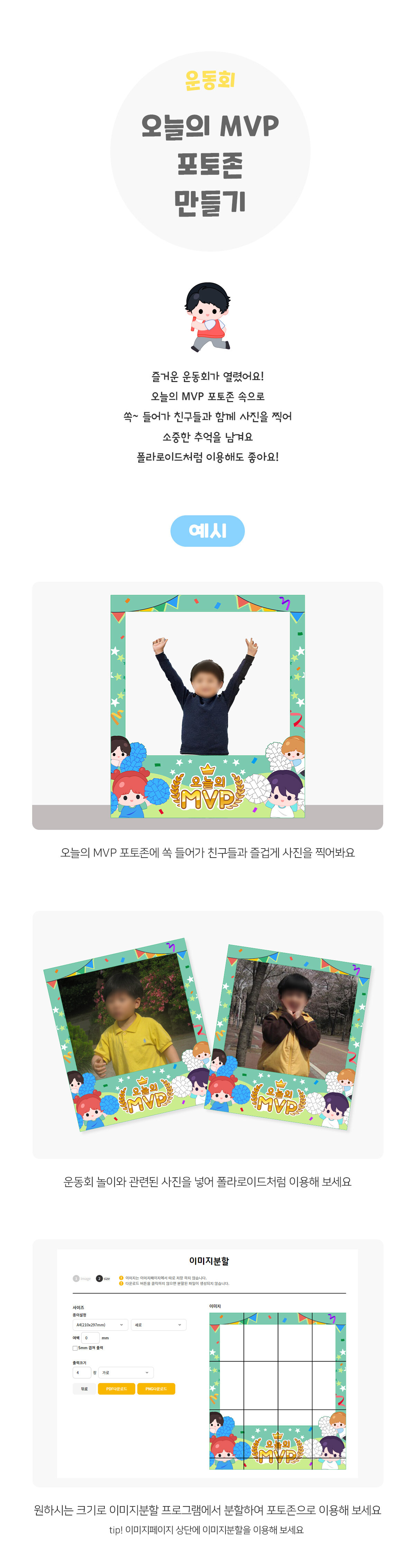 오늘의MVP포토존만들기 오늘의MVP포토존만들기
