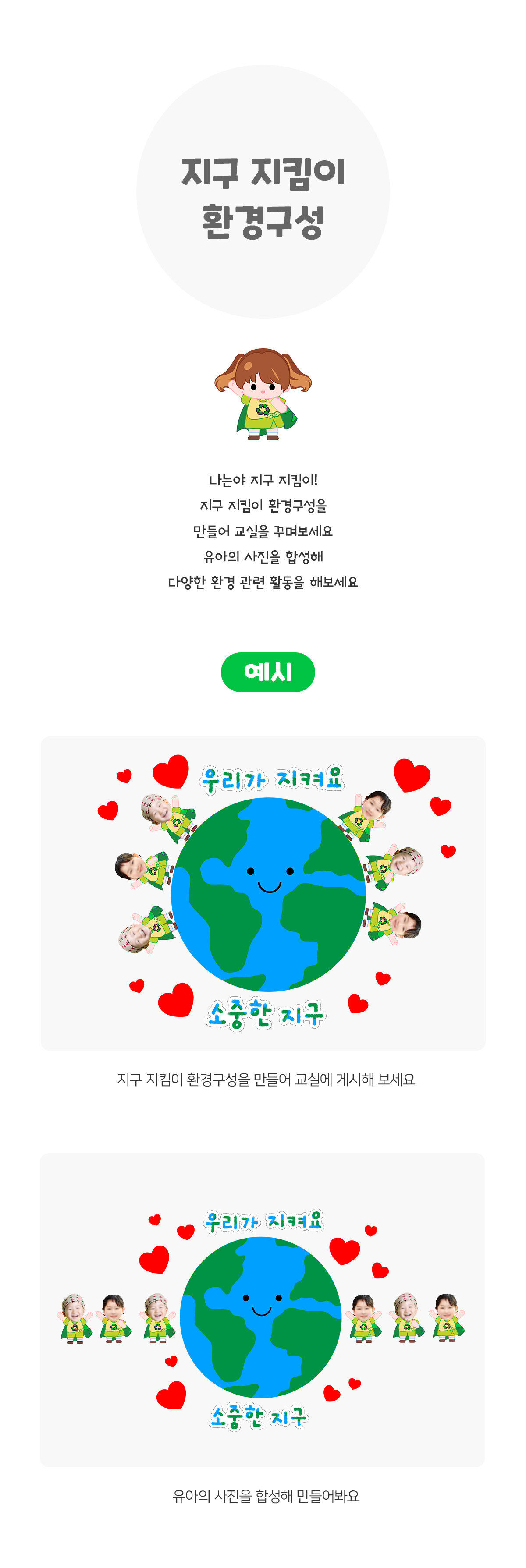 지구지킴이환경구성