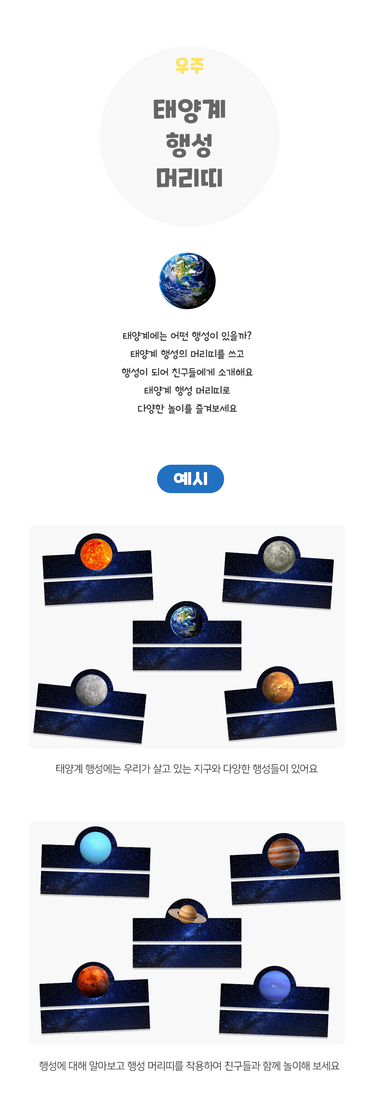 태양계행성머리띠 태양계행성머리띠