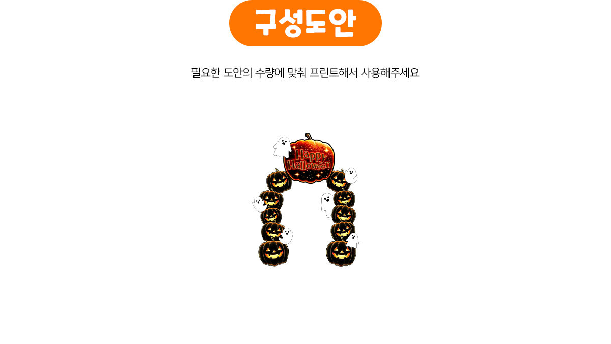 할로윈잭오랜턴포토존만들기