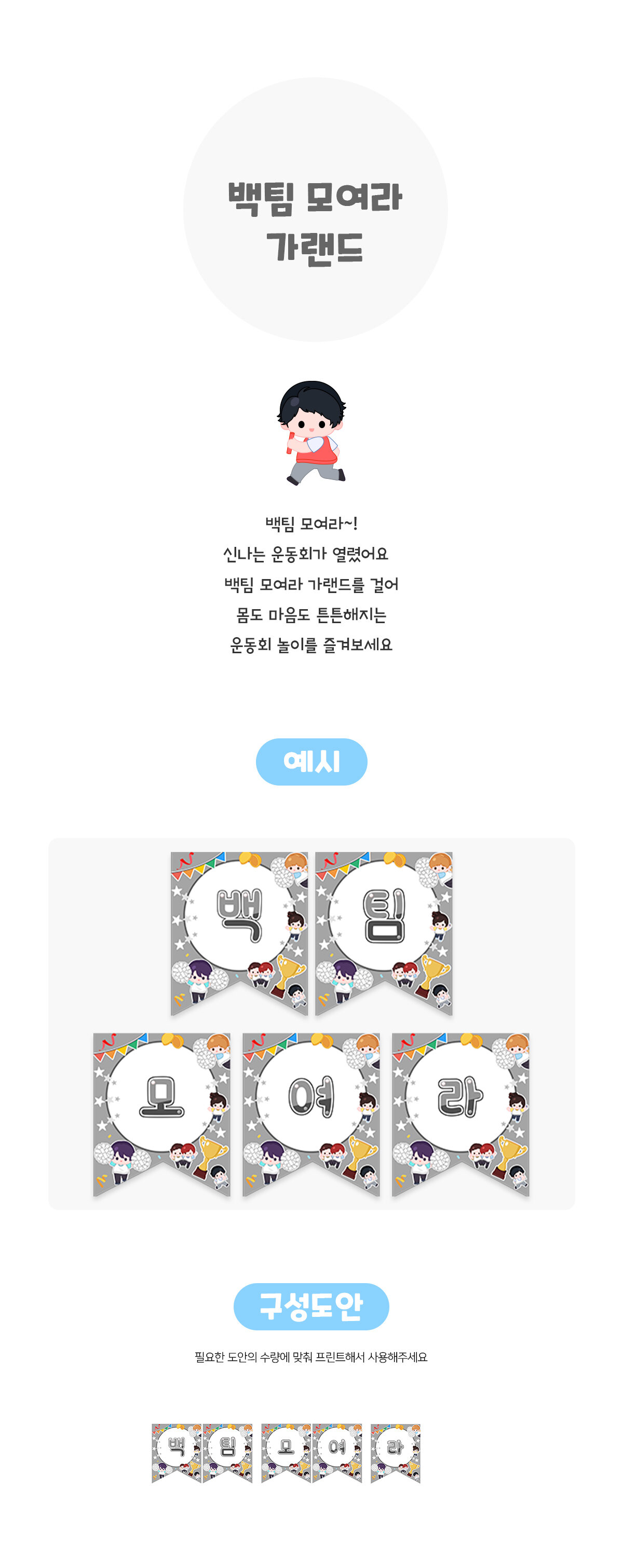 백팀모여라가랜드