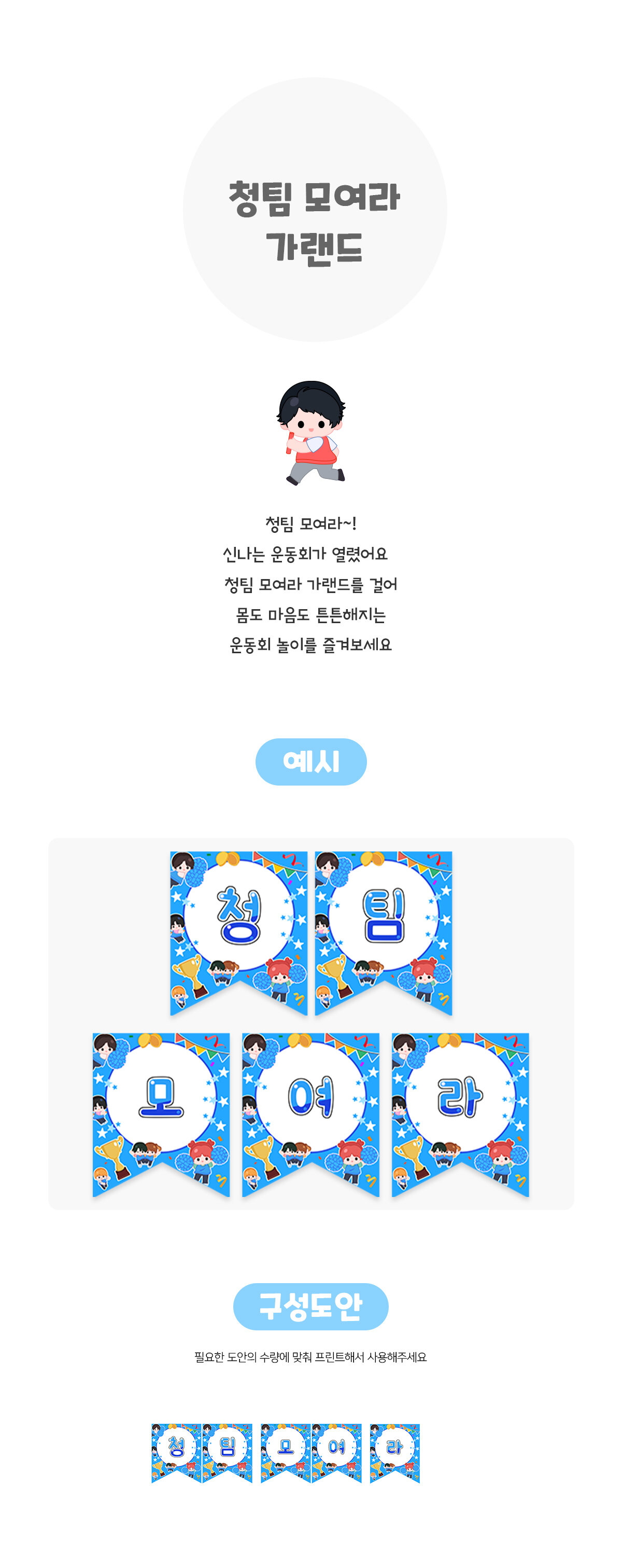 청팀모여라가랜드