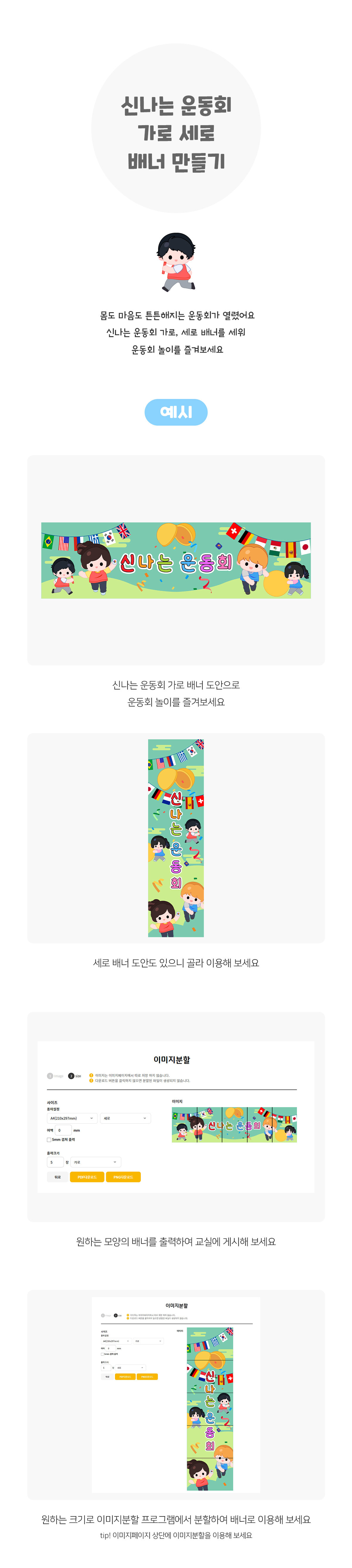 신나는운동회가로세로배너만들기 신나는운동회가로세로배너만들기