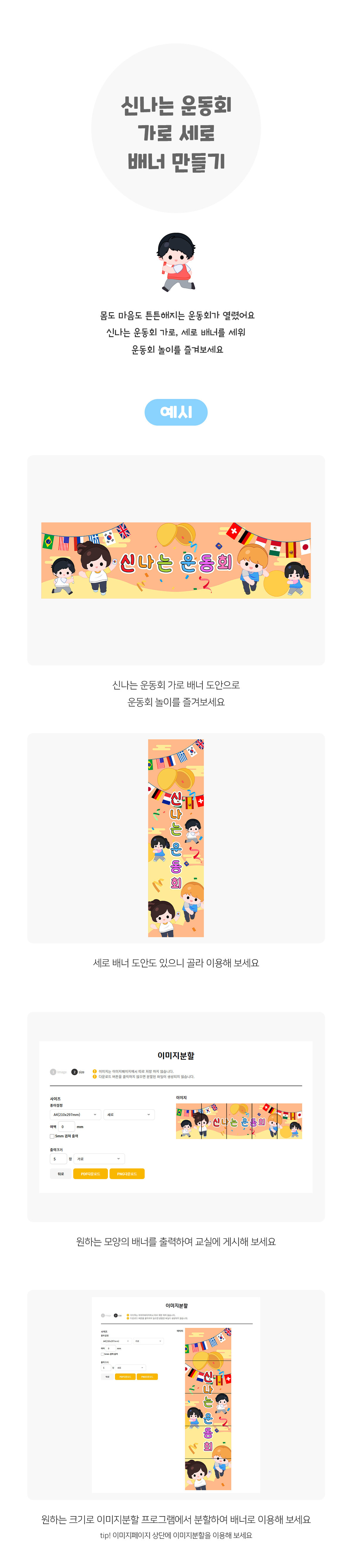 신나는운동회가로세로배너만들기 신나는운동회가로세로배너만들기