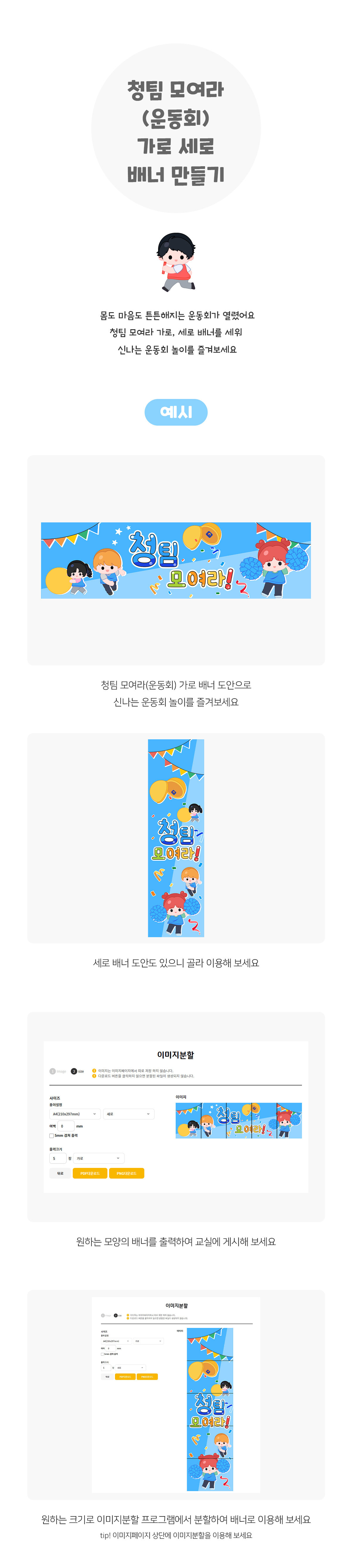 청팀모여라(운동회)가로세로배너만들기 청팀모여라(운동회)가로세로배너만들기