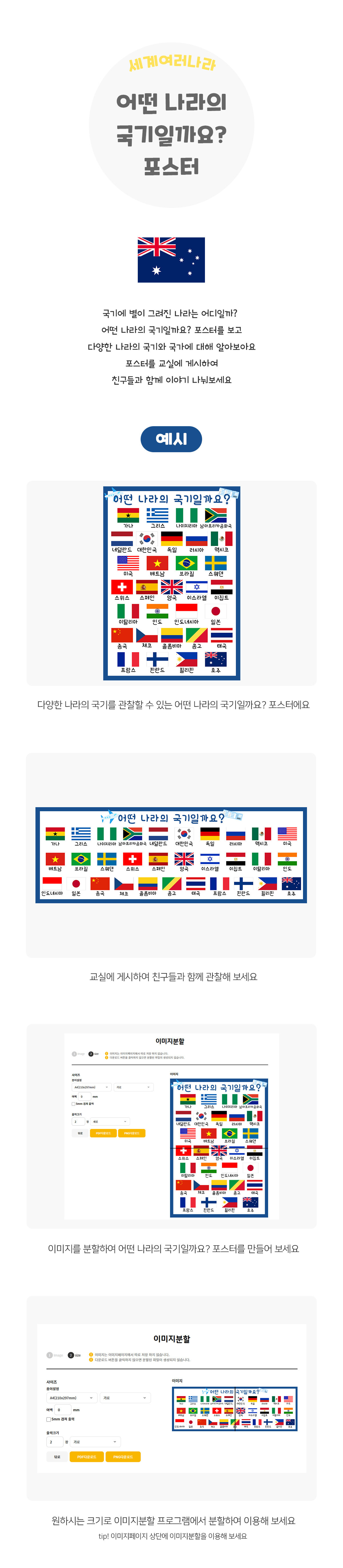 어떤나라의국기일까요포스터 어떤나라의국기일까요포스터