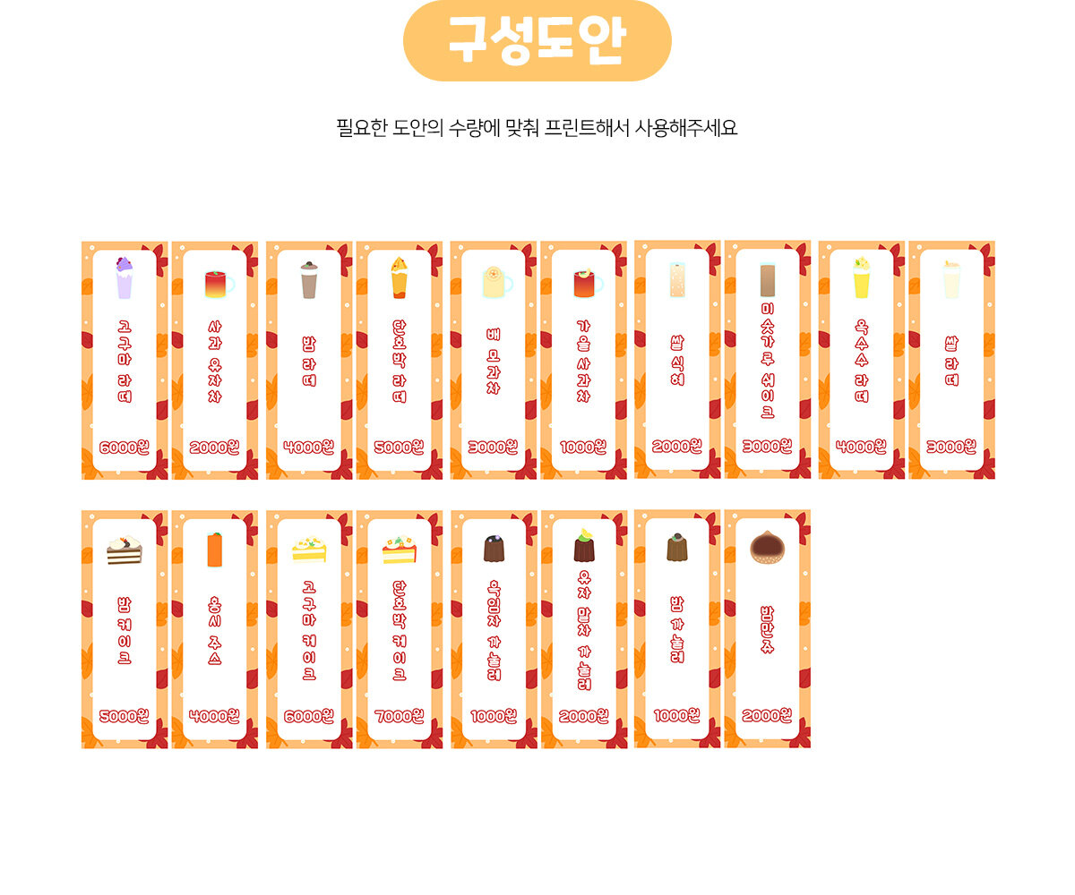 가을카페개별메뉴판(금액) 가을카페개별메뉴판(금액)