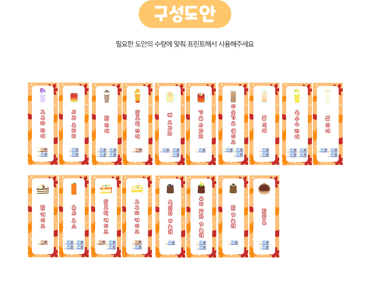 가을카페개별메뉴판(지폐) 가을카페개별메뉴판(지폐)
