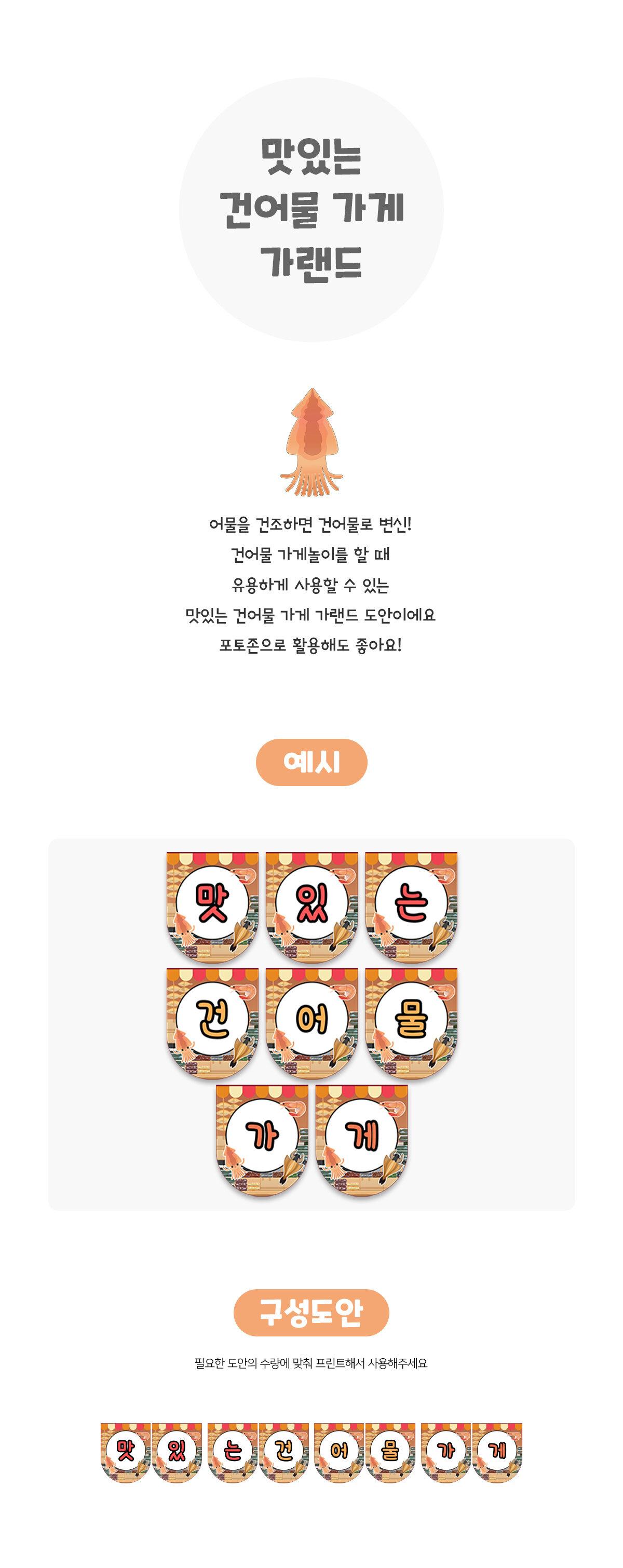 맛있는건어물가랜드