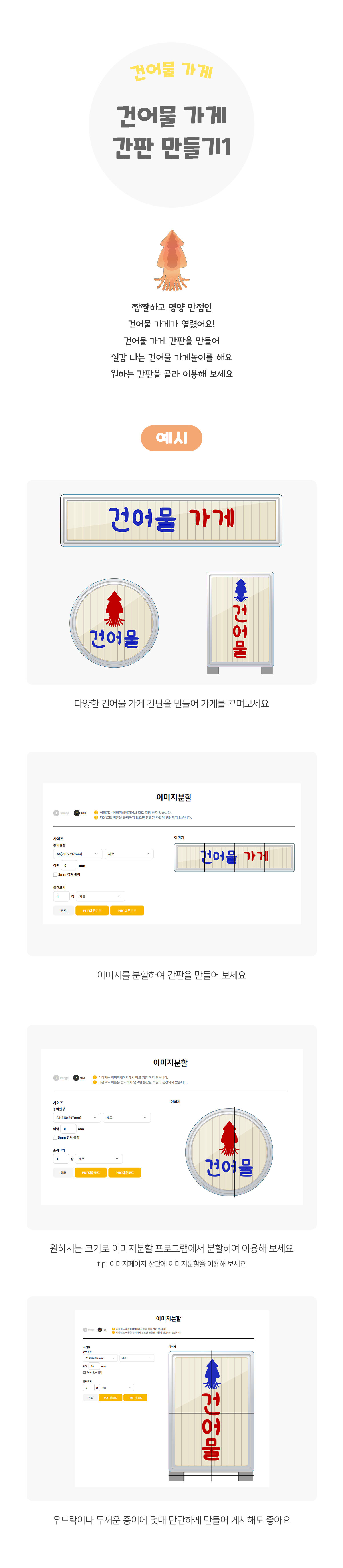 건어물가게간판만들기 건어물가게간판만들기