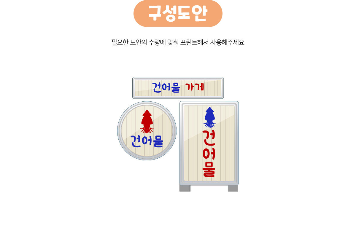 건어물가게간판만들기 건어물가게간판만들기