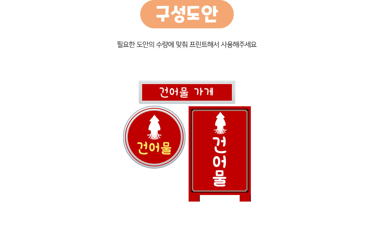 건어물가게간판만들기 건어물가게간판만들기