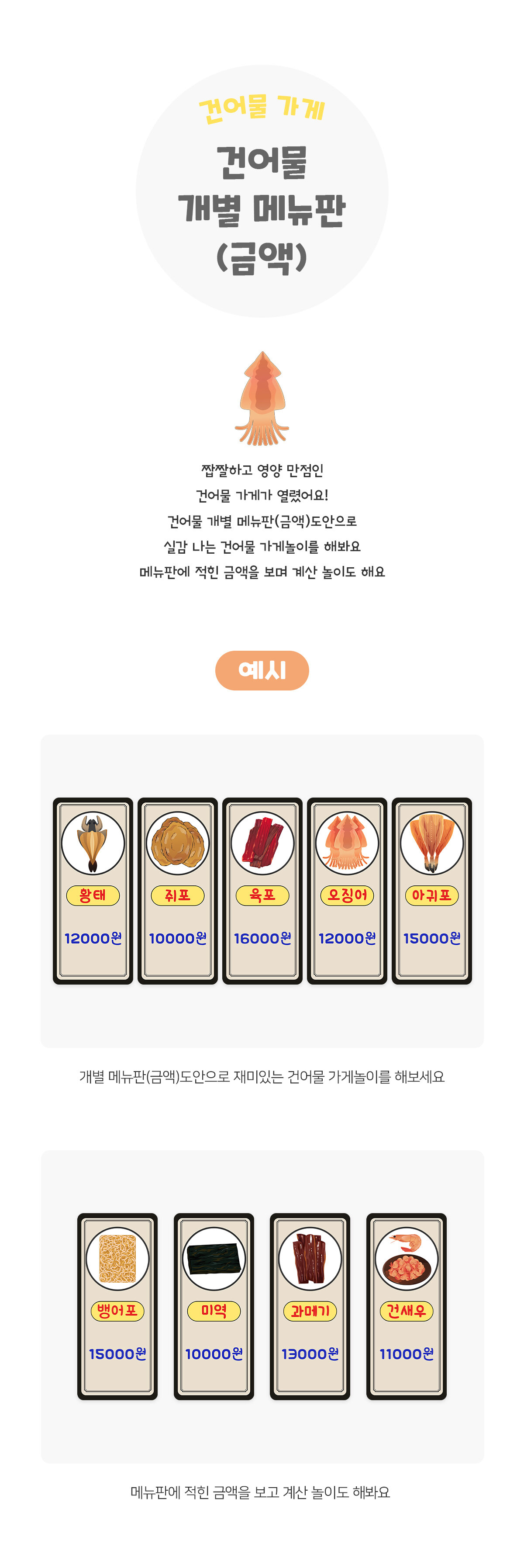 건어물개별메뉴판(금액) 건어물개별메뉴판(금액)