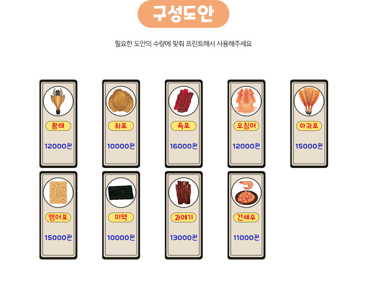 건어물개별메뉴판(금액) 건어물개별메뉴판(금액)