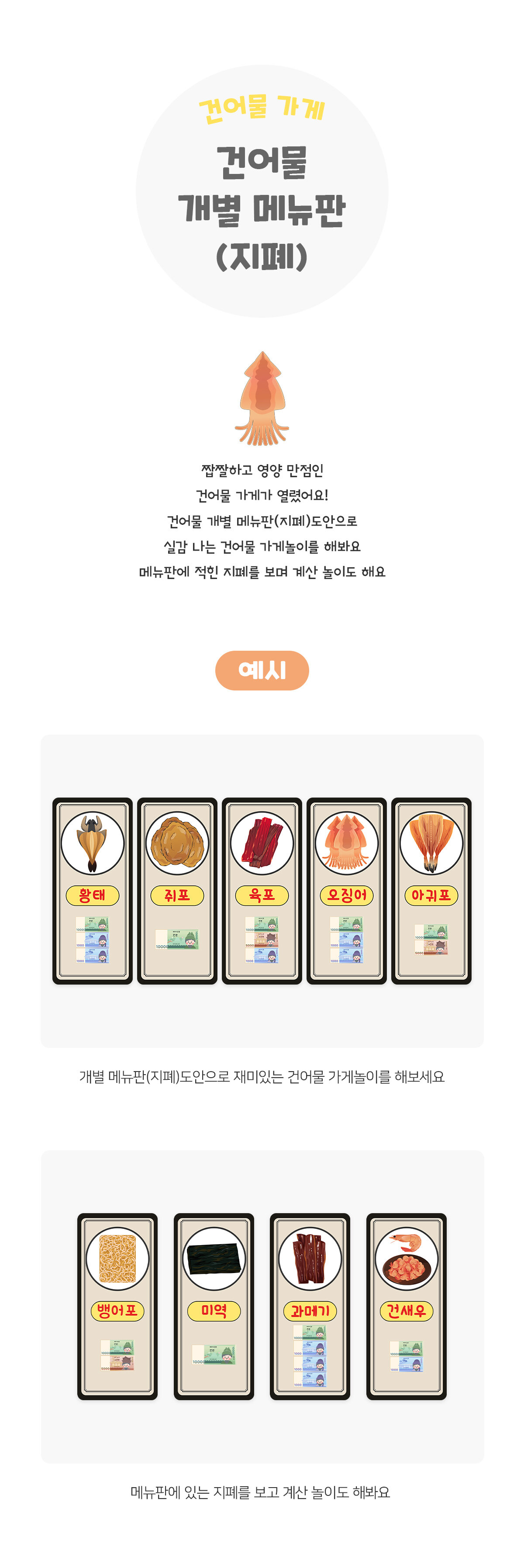 건어물개별메뉴판(지폐)