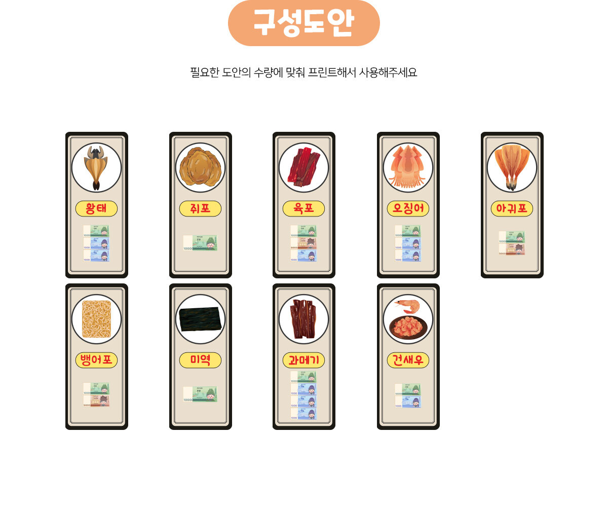 건어물개별메뉴판(지폐)