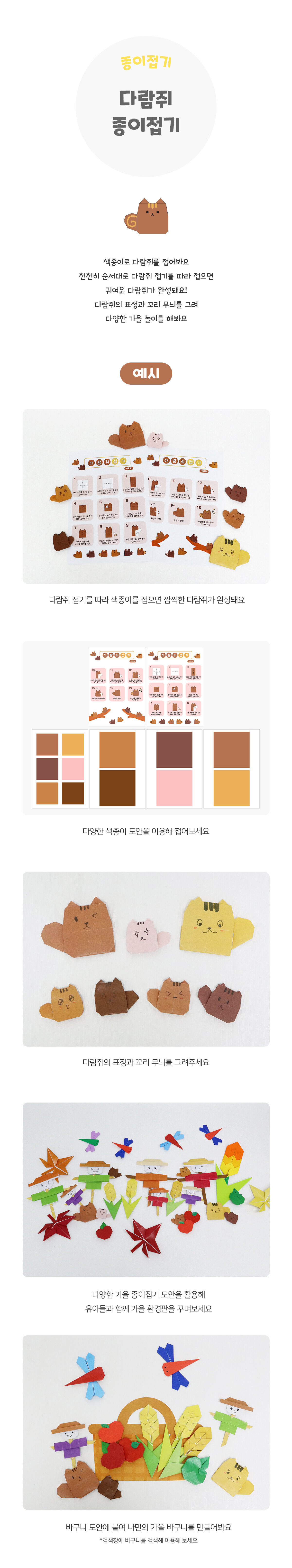 다람쥐종이접기 다람쥐종이접기