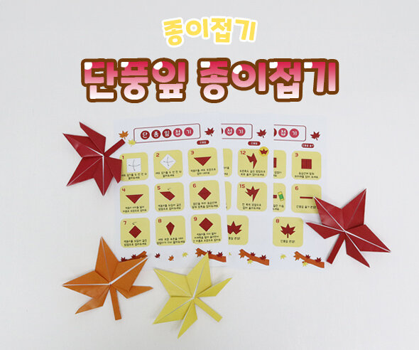 단풍잎종이접기