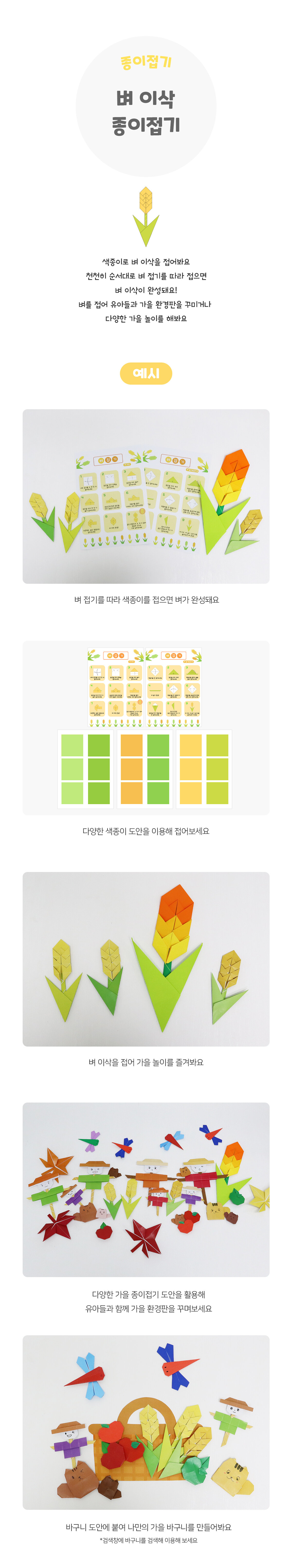 벼이삭종이접기