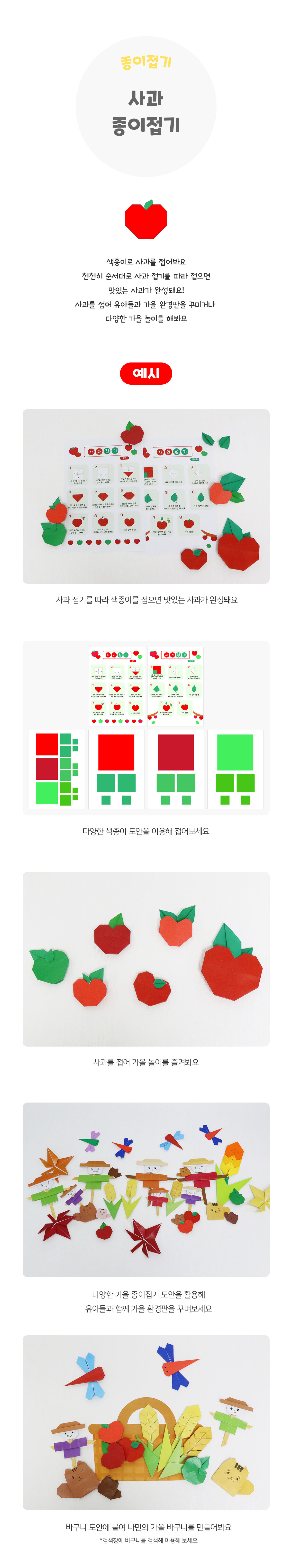 사과종이접기 사과종이접기