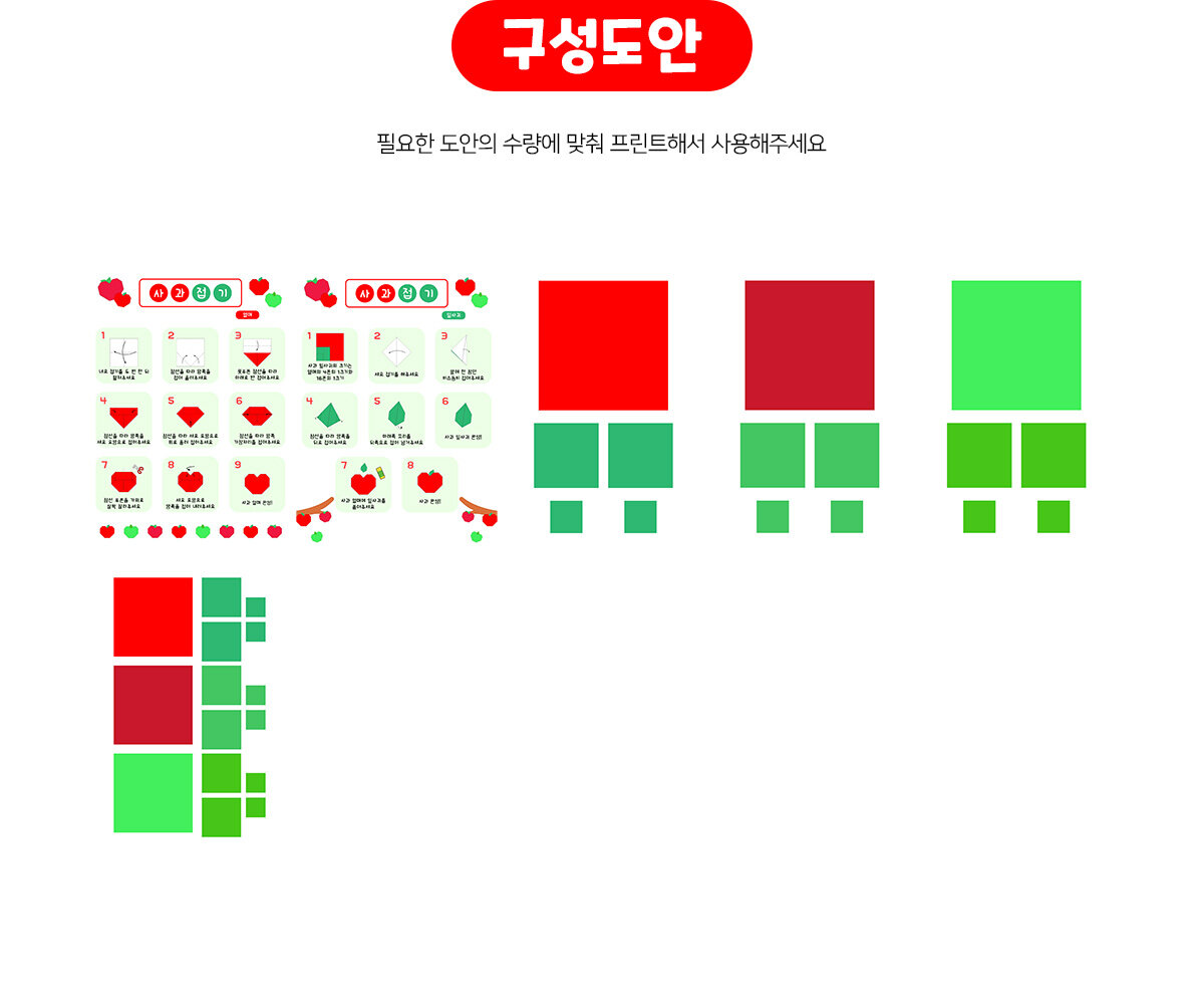 사과종이접기 사과종이접기