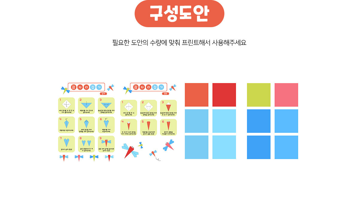 잠자리종이접기