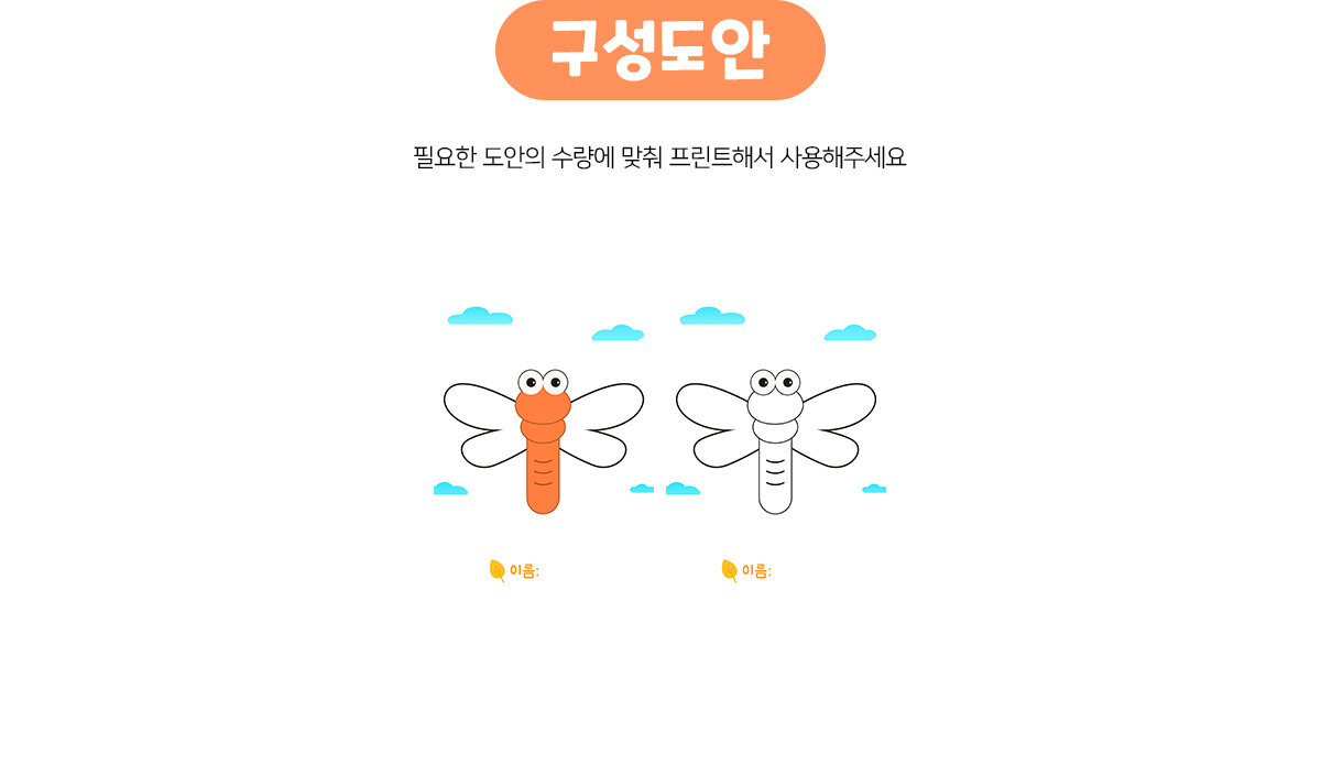 잠자리가을옷입히기