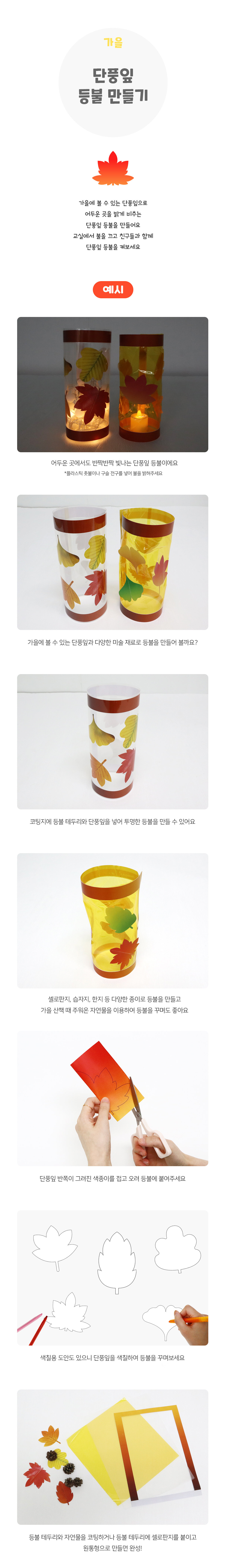 단풍잎등불만들기