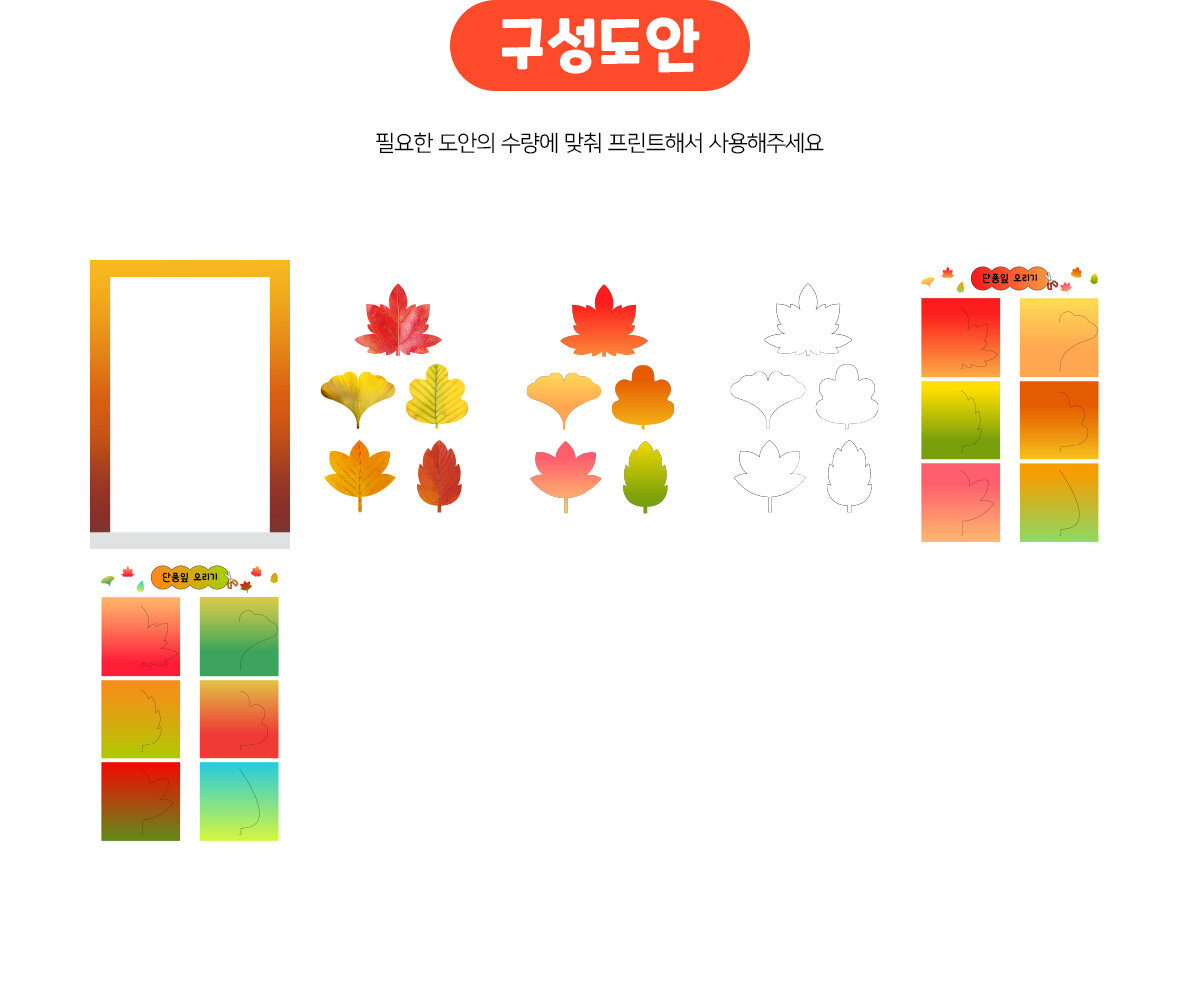 단풍잎등불만들기