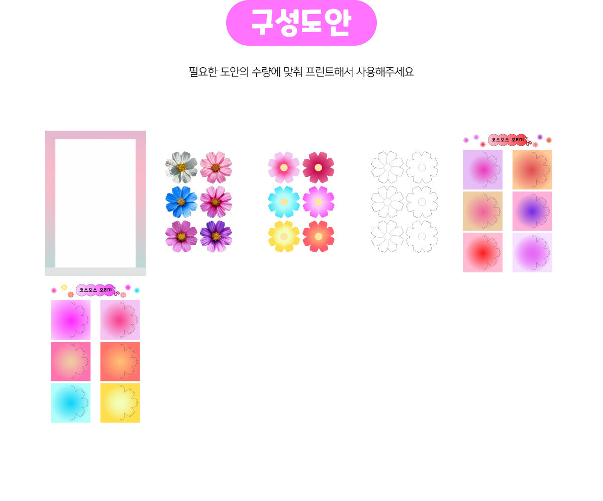 코스모스등불만들기 코스모스등불만들기