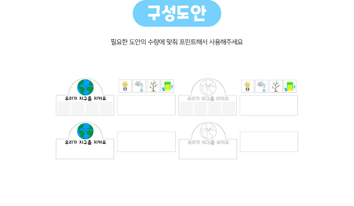 지구지킴이머리띠만들기