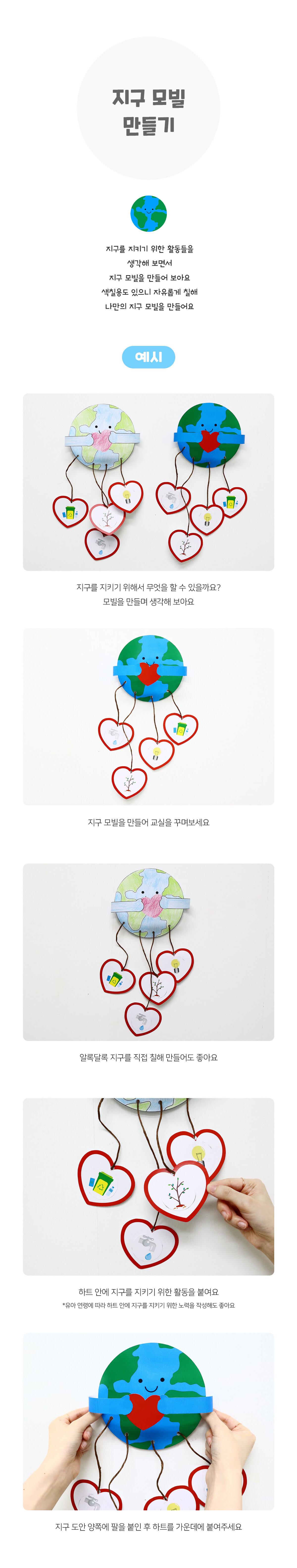 지구모빌만들기 지구모빌만들기