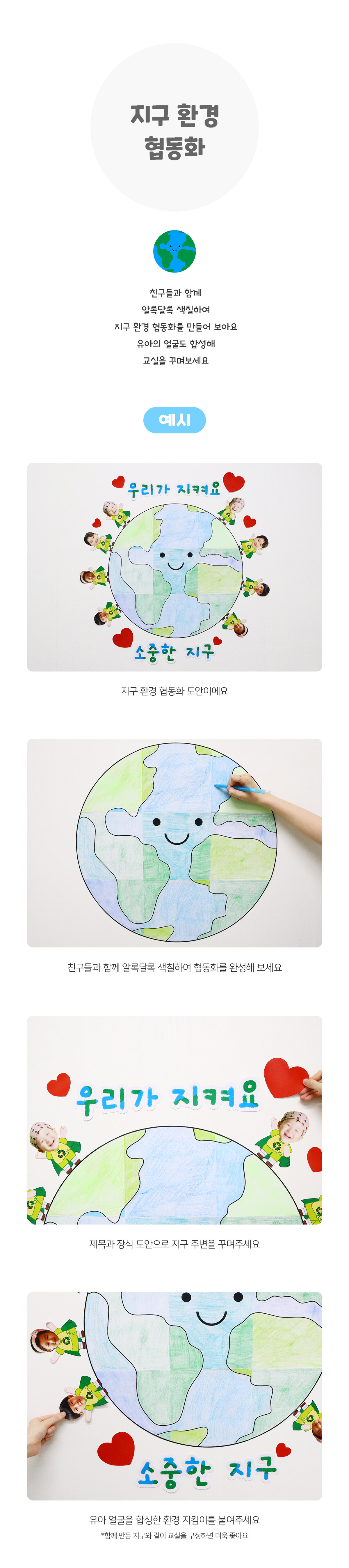 지구환경협동화 지구환경협동화