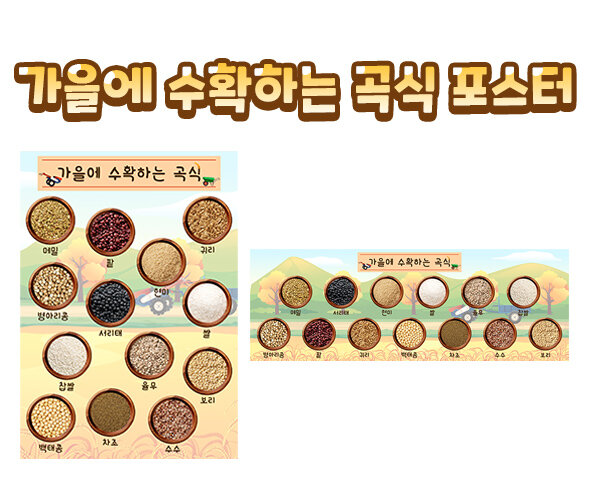 가을에수확하는곡식포스터