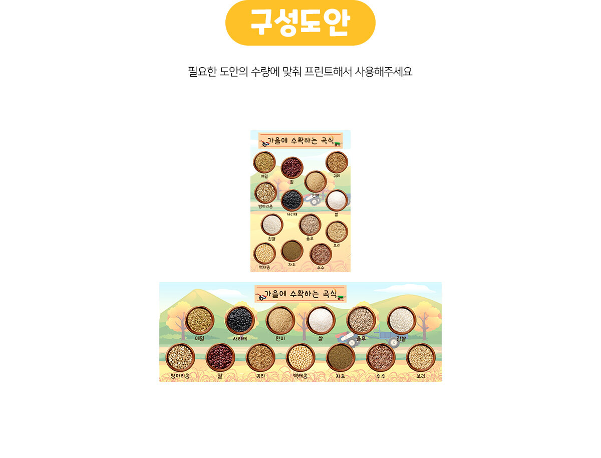 가을에수확하는곡식포스터