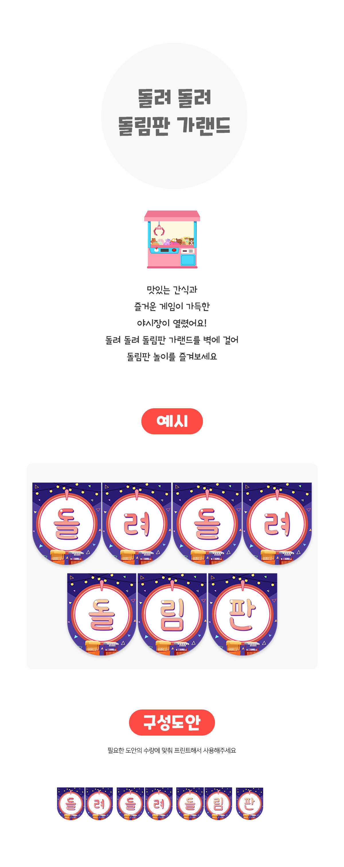 돌려돌려돌림판가랜드