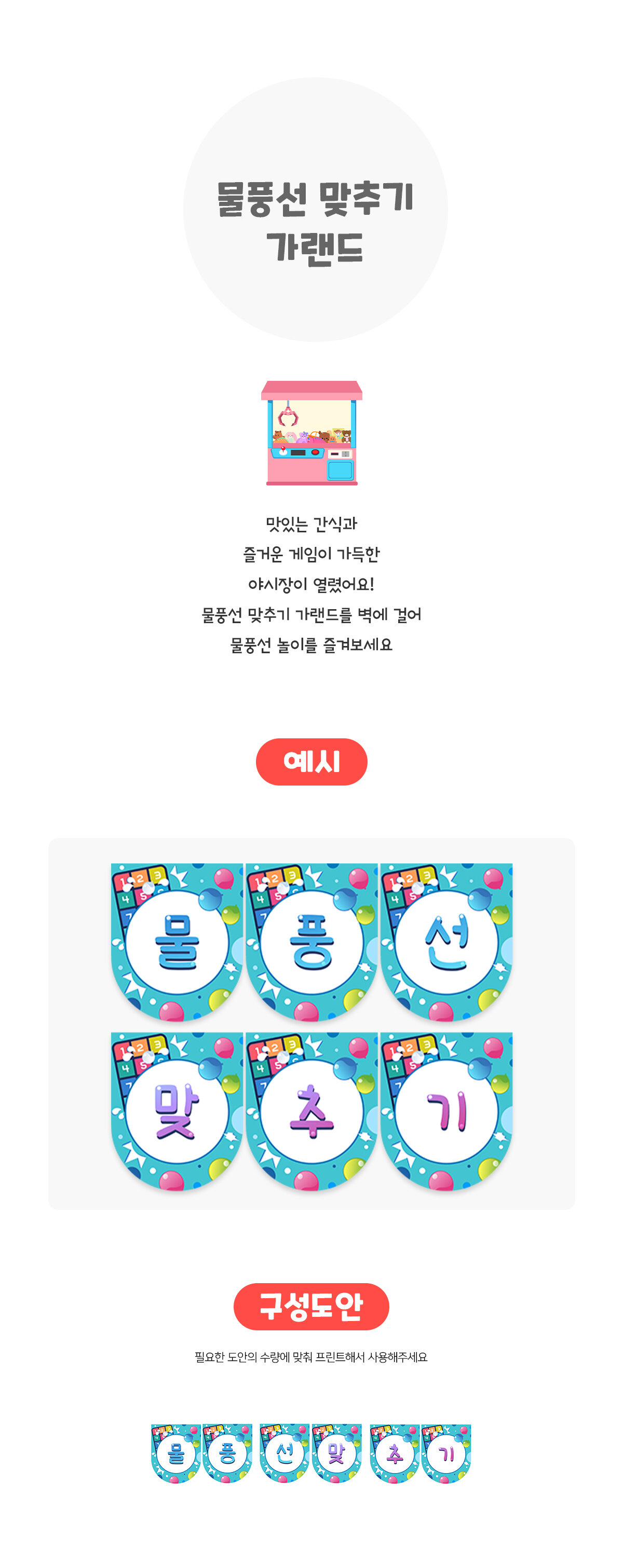 물풍선맞추기가랜드 물풍선맞추기가랜드