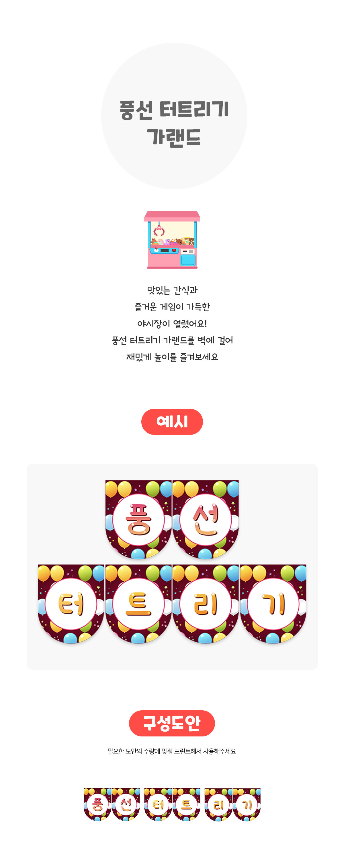 풍선터트리기가랜드 풍선터트리기가랜드