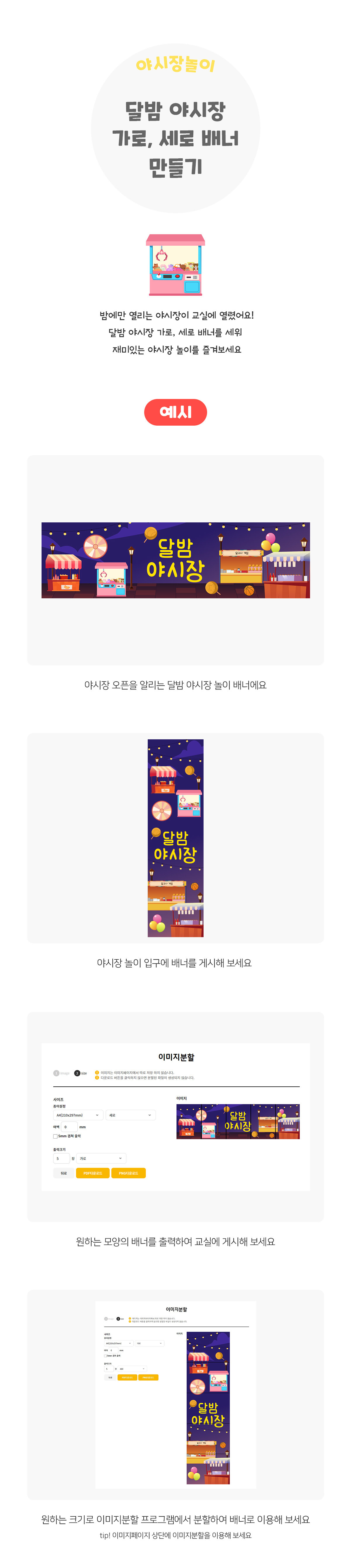 달밤야시장가로세로배너만들기