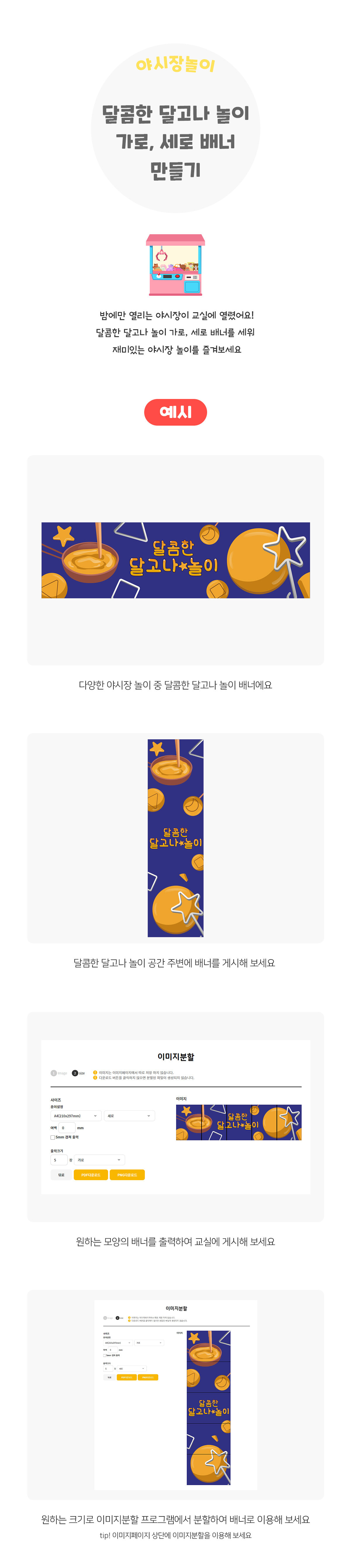 달콤한달고나놀이가로세로배너만들기 달콤한달고나놀이가로세로배너만들기