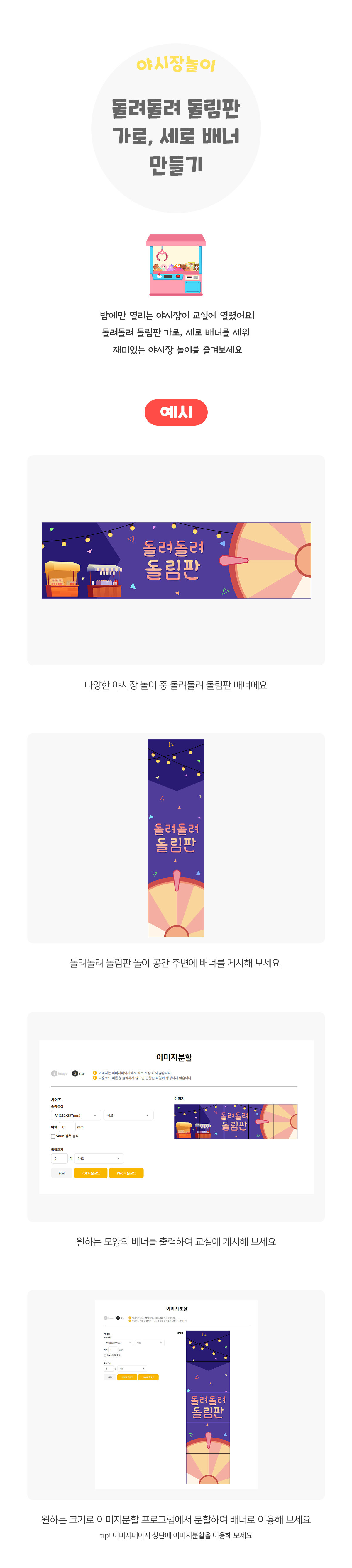 돌려돌려돌림판가로세로배너만들기