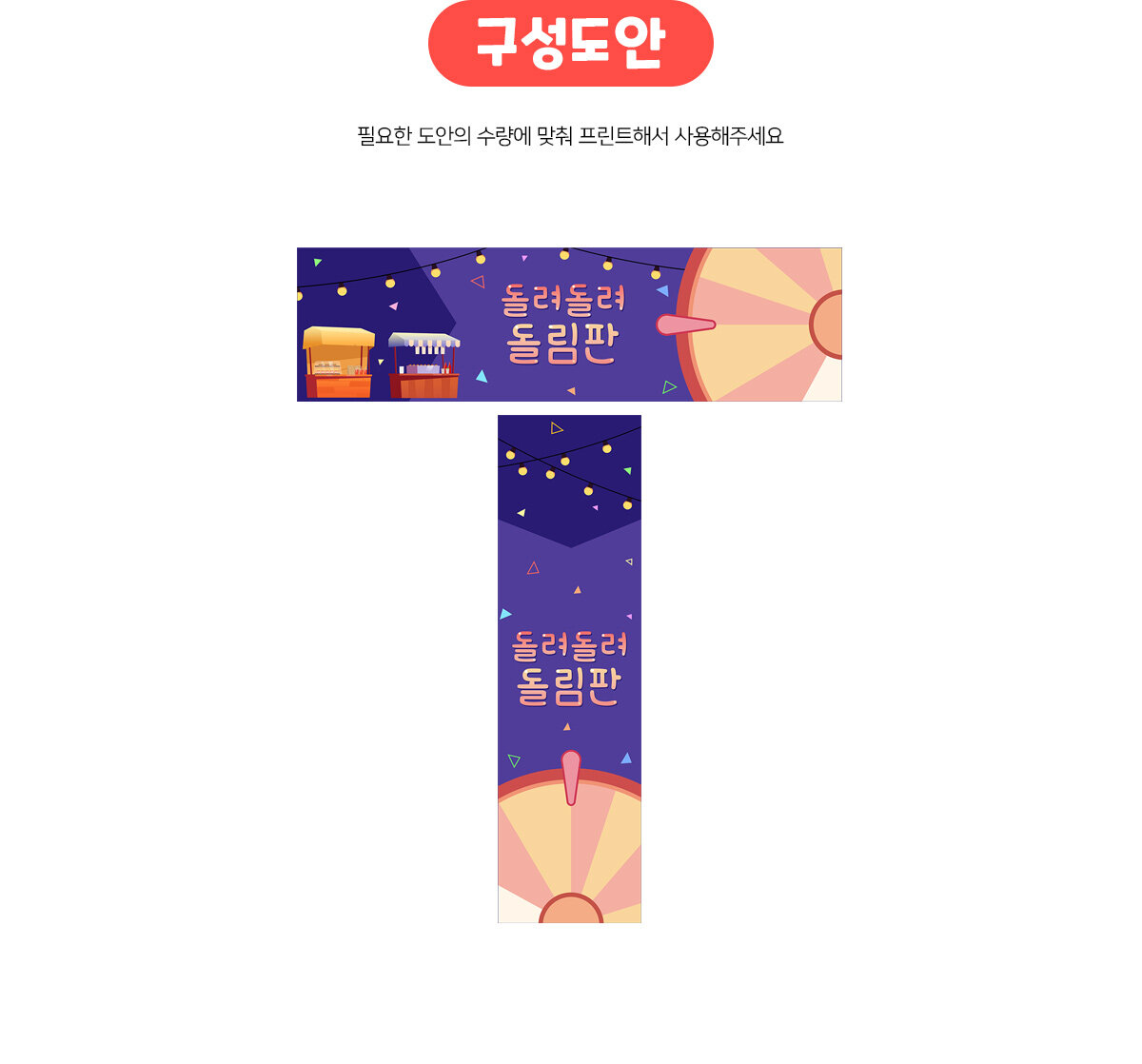 돌려돌려돌림판가로세로배너만들기