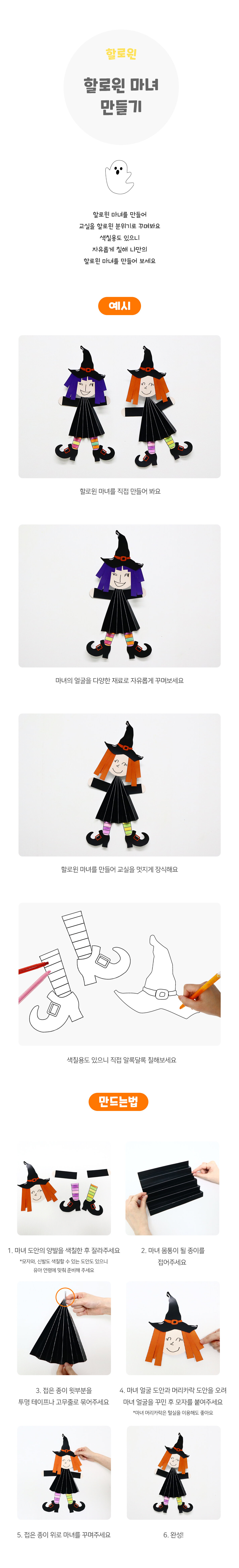 할로윈마녀만들기